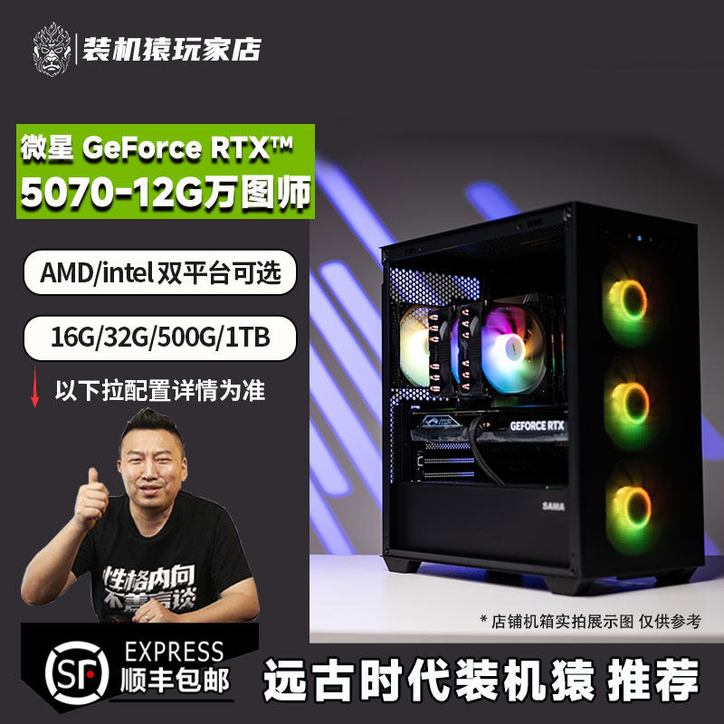 远古时代装机猿自营推荐