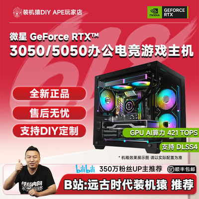 远古时代装机猿自营推荐