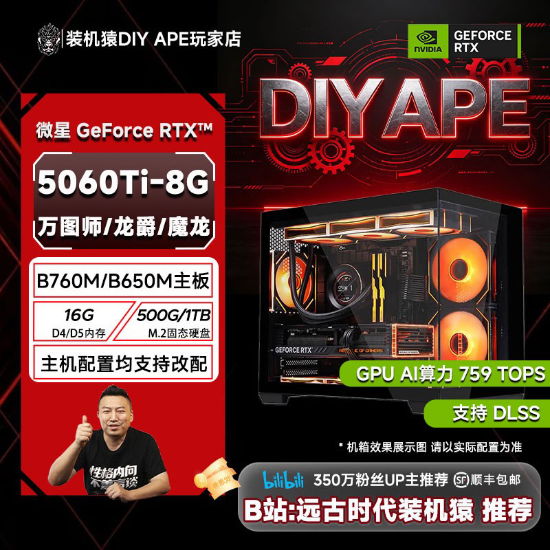 远古时代装机猿自营推荐