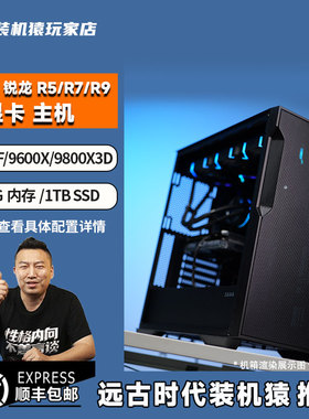 装机猿玩家店7500F/9700X/7800X3D/9950X3D/无显卡可选购显卡主机