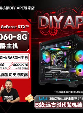 远古时代装机猿自营推荐