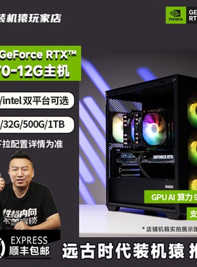 装机猿玩家店微星GeForceRTX5070幻影师/魔龙12600KF/7800X3D主机