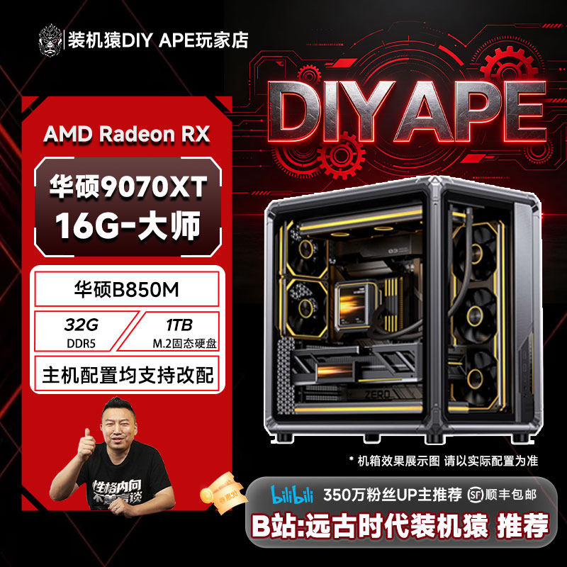 DIY APE装机猿 华硕RX9070XT-16G大师+14600KF/9800X3D主机
