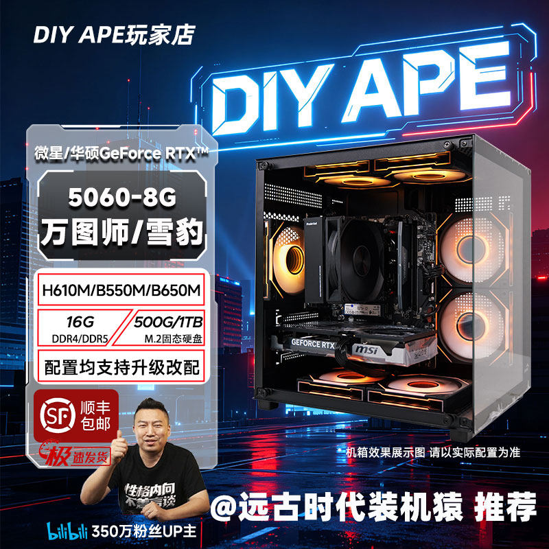 DIY APE装机猿双11-1号微星/华硕5060-8G万图师/巨齿鲨12400F主机