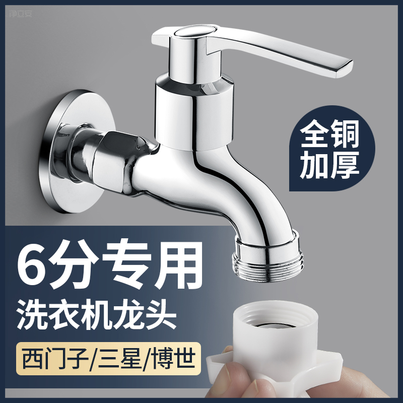 西门子博世洗衣机专用水龙头