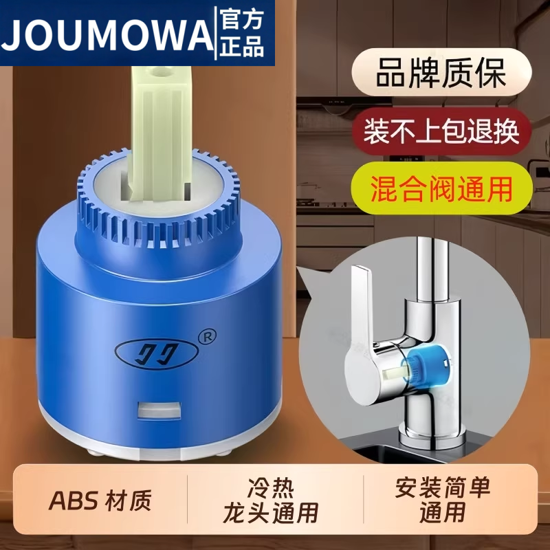 JOUMWA通用冷热阀水龙头全
