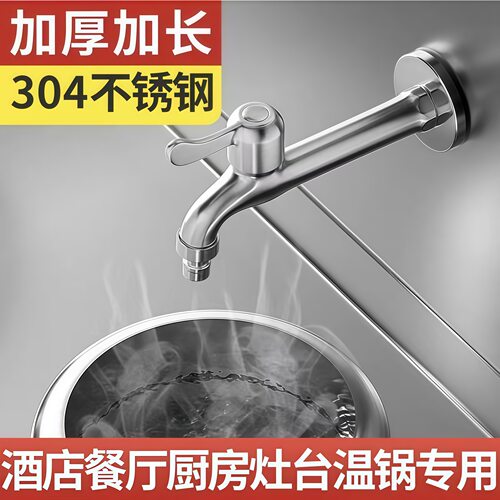 厨房灶台专用加长水龙头不锈钢冷