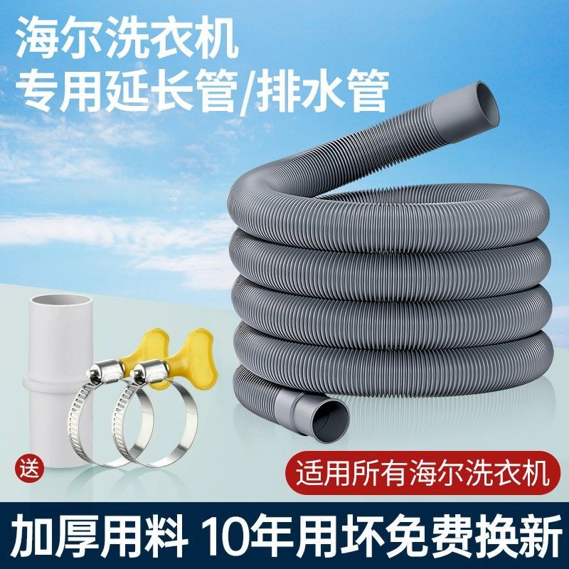 九牧王原装洗衣机排水管加长全自