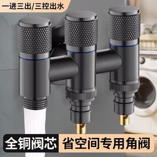 一进三出角阀四通一拖三多功能三控三出水洗衣机水龙头三通角阀