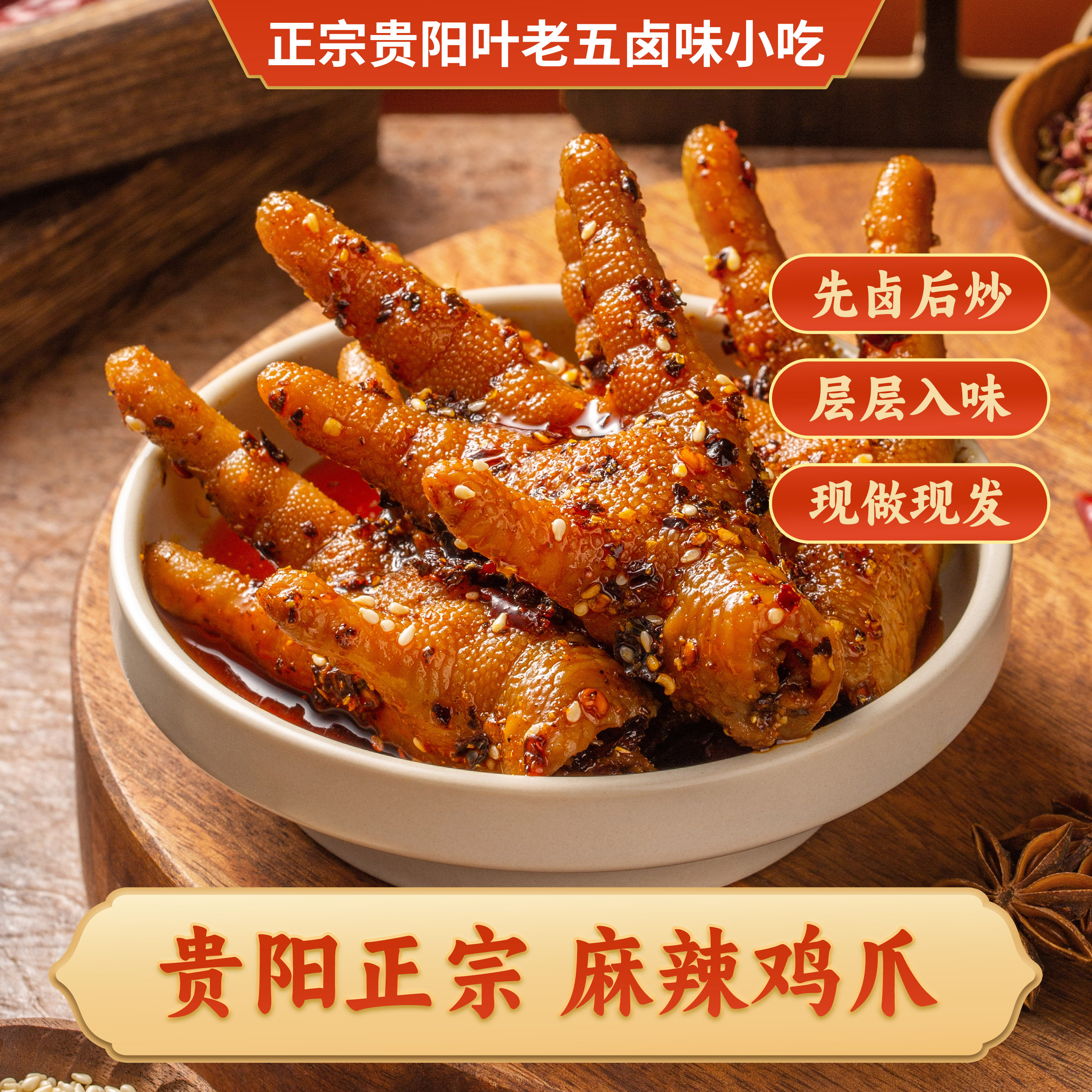 贵州特产叶老五麻辣鸡爪香辣凤爪零食卤味辣味熟食小吃独立包装