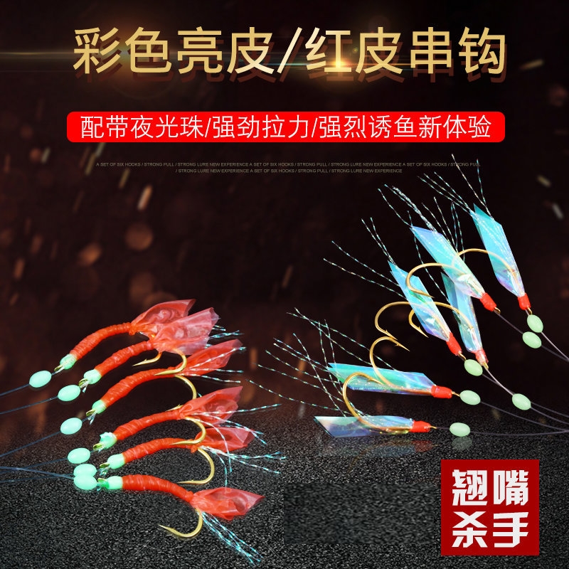 虾皮串钩翘嘴串钩钓组金丸世鱼皮绿皮红皮假饵鱼钩虾皮钩翘嘴