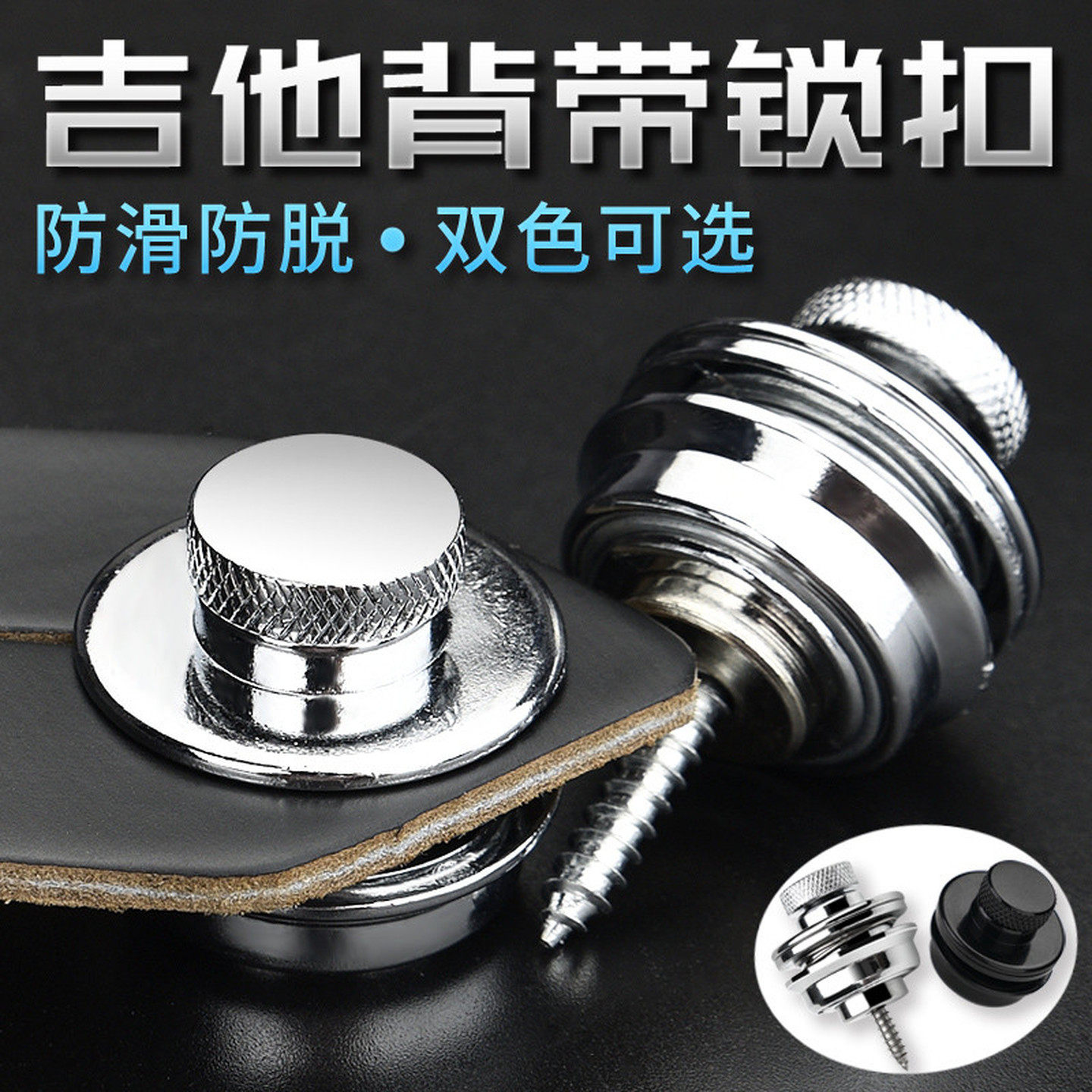 吉他背带锁扣木吉他电吉他背带钮背带钉尾钉防脱防滑带锁可取扣钮