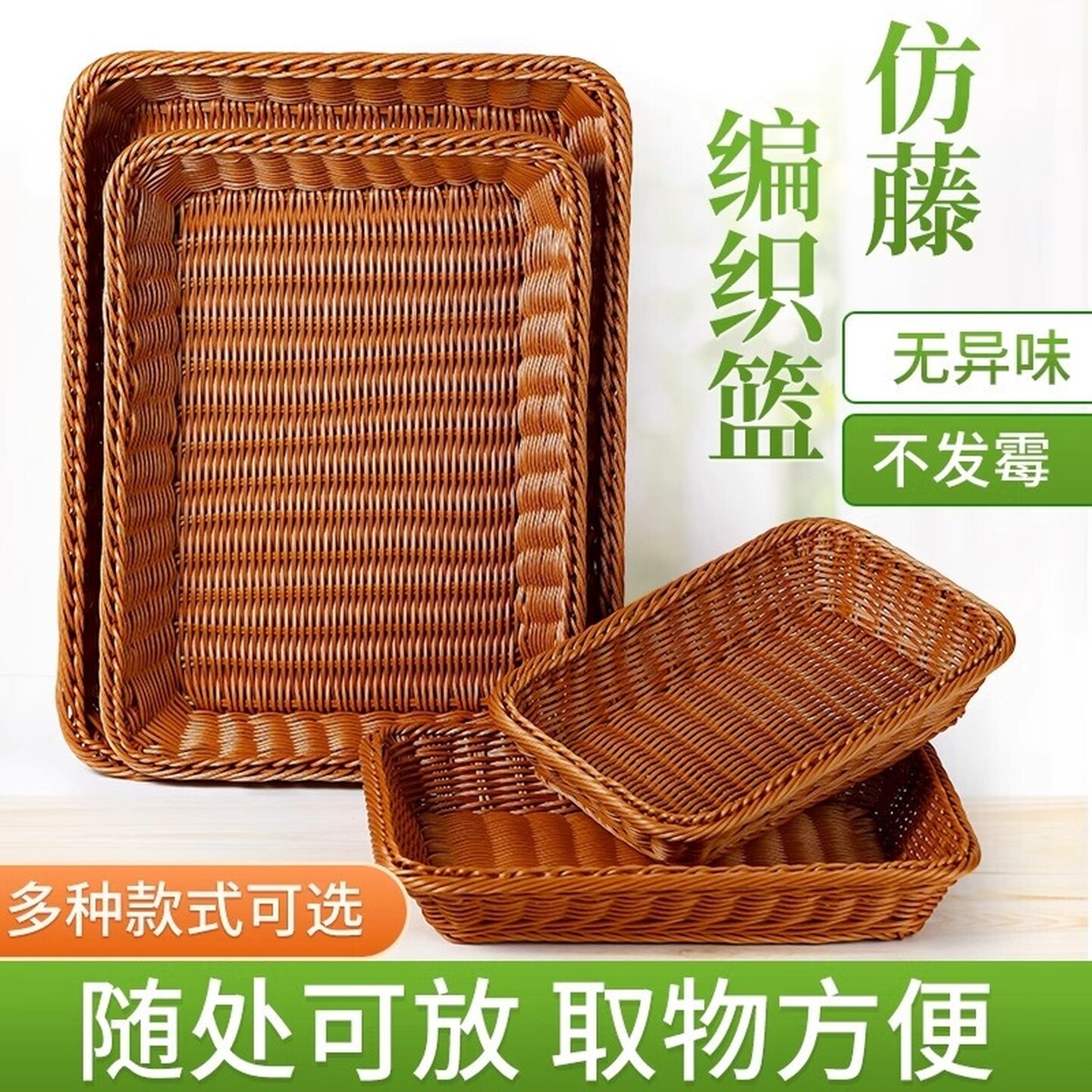 家用塑料仿藤编水果篮面包收纳筐超市果蔬展示篮零食收纳框方形筐