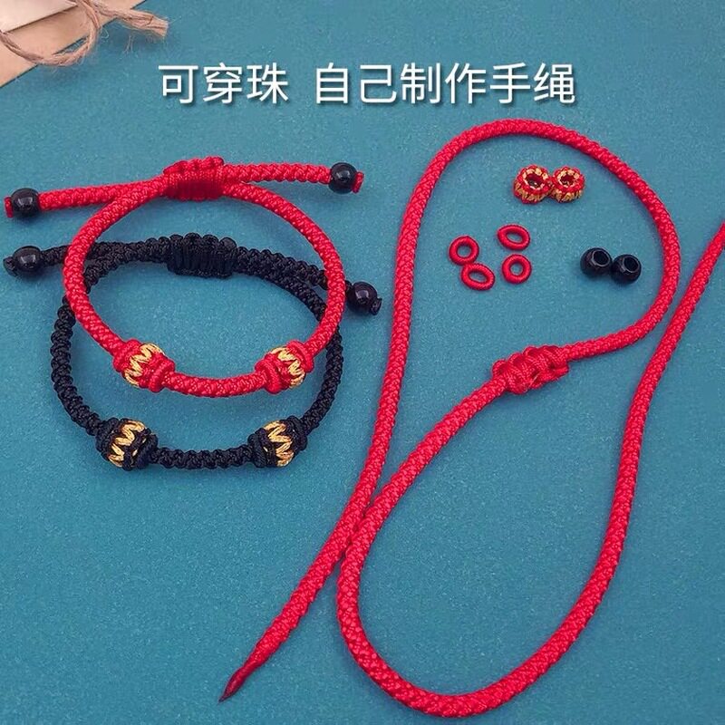 手串绳半成品可穿珠红绳手链女手绳编织绳穿转运珠diy串珠