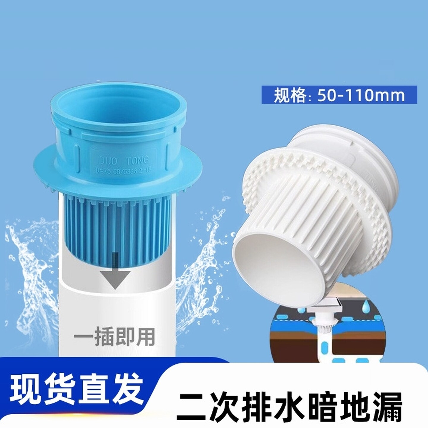 卫生间二次排水地漏卫生间浴室预埋件接头简防臭二排器下水管配件