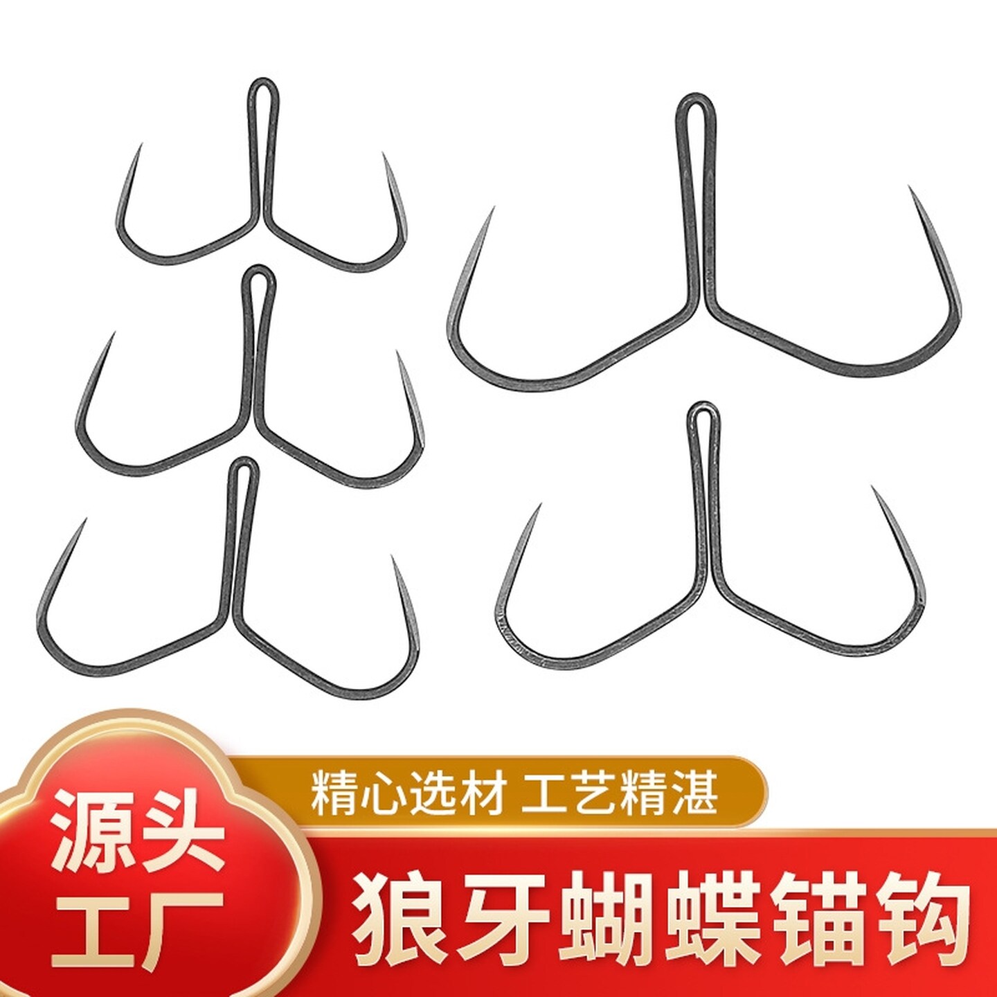 蝴蝶钩锚钩刀锋狼牙二爪钩蝴蝶钩挂鱼锚鱼钩大物锚鱼破麟神器鱼钩