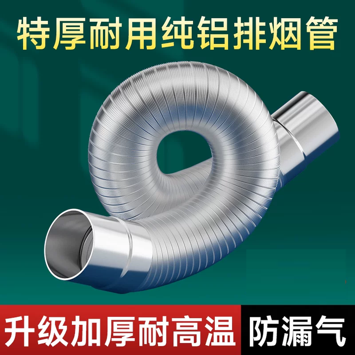 纯铝排烟管燃气热水器排烟管伸缩软管强排式烟囱排气排风延长配件