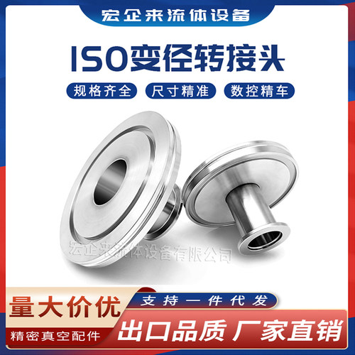 宏企来浙江不锈刚变径转接头真空