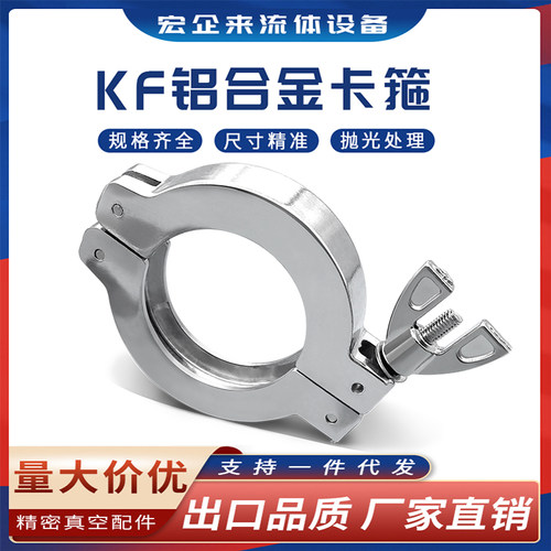 宏企来流卡箍铝合金紧固件