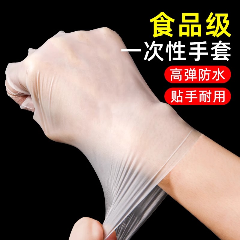 一次性tpe手套食品级专用加厚耐用家用抽取式透明吃小龙虾餐饮pvc