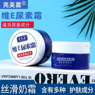 亮美嘉维E尿素霜改善干燥高保湿滋润皮肤护手乳液正品润泽补水