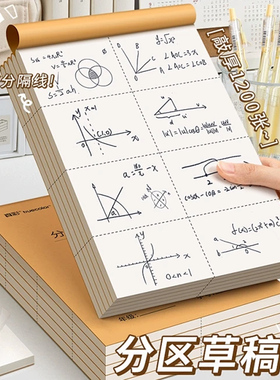 草稿纸考研专用学生用大学生a4纸草稿本空白b5高中生演算纸分区加