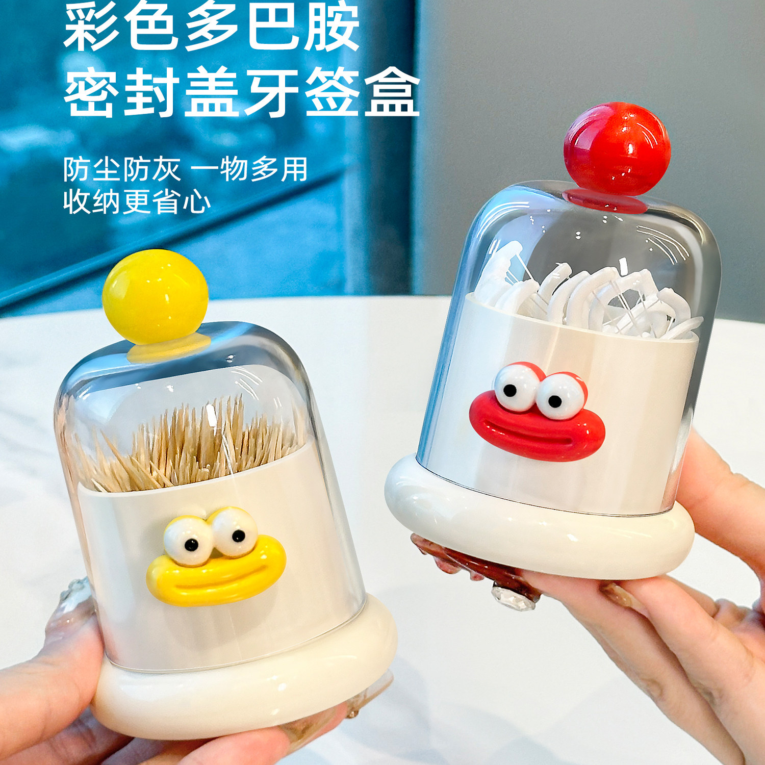 多巴胺牙签盒创意高颜值可爱牙签筒家用新款轻奢牙线棉签收纳盒