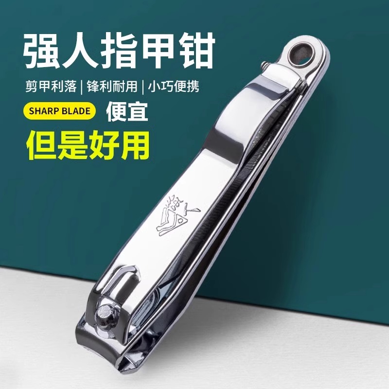 强人不锈钢指甲钳平口指甲剪超值带挫指甲刀美甲工具用品剪指甲刀