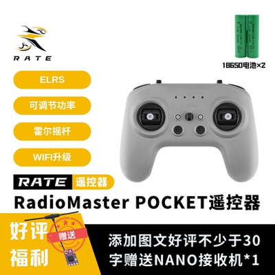 RadioMaster T8L遥控器ELRS开源系统X5霍尔摇杆便携手柄遥控