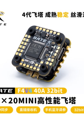 瑞速RATE F4V4 40Amini飞塔 3-6S穿越机花飞竞速FPV飞控 32位电调