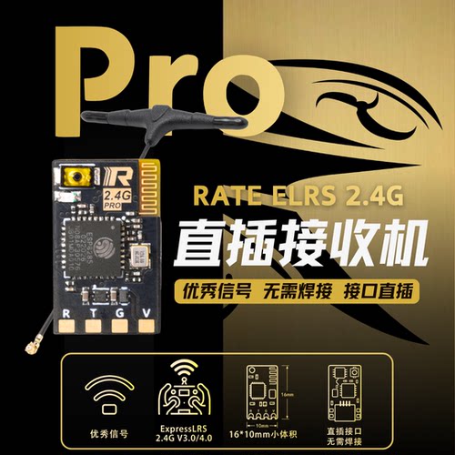 瑞速科技 RATE ELRS 2.4G PRO接收机 穿越机FPV固定翼航模接收机