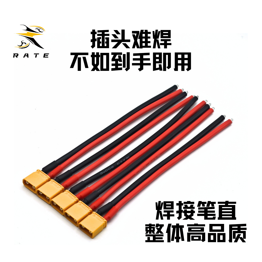 XT30连接线 穿越机四轴直升机固定翼航模电池插头航模特软硅胶线 - 实物图