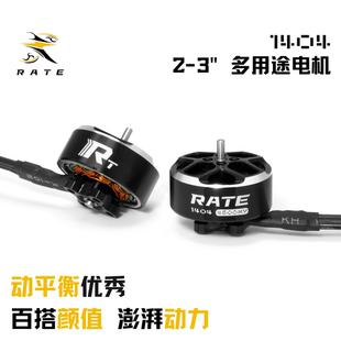 瑞速RATE 1404电机 2.5寸3寸圈圈机 无人机穿越机FPV 3s4s6s电机