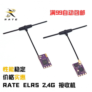 瑞速科技 RATE ELRS2.4G接收机 穿越机FPV无人机固定翼航模接收机