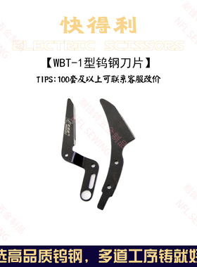 电剪刀裁布电动手持式充电裁剪机进口耐磨钨钢刀片电剪刀片专拍