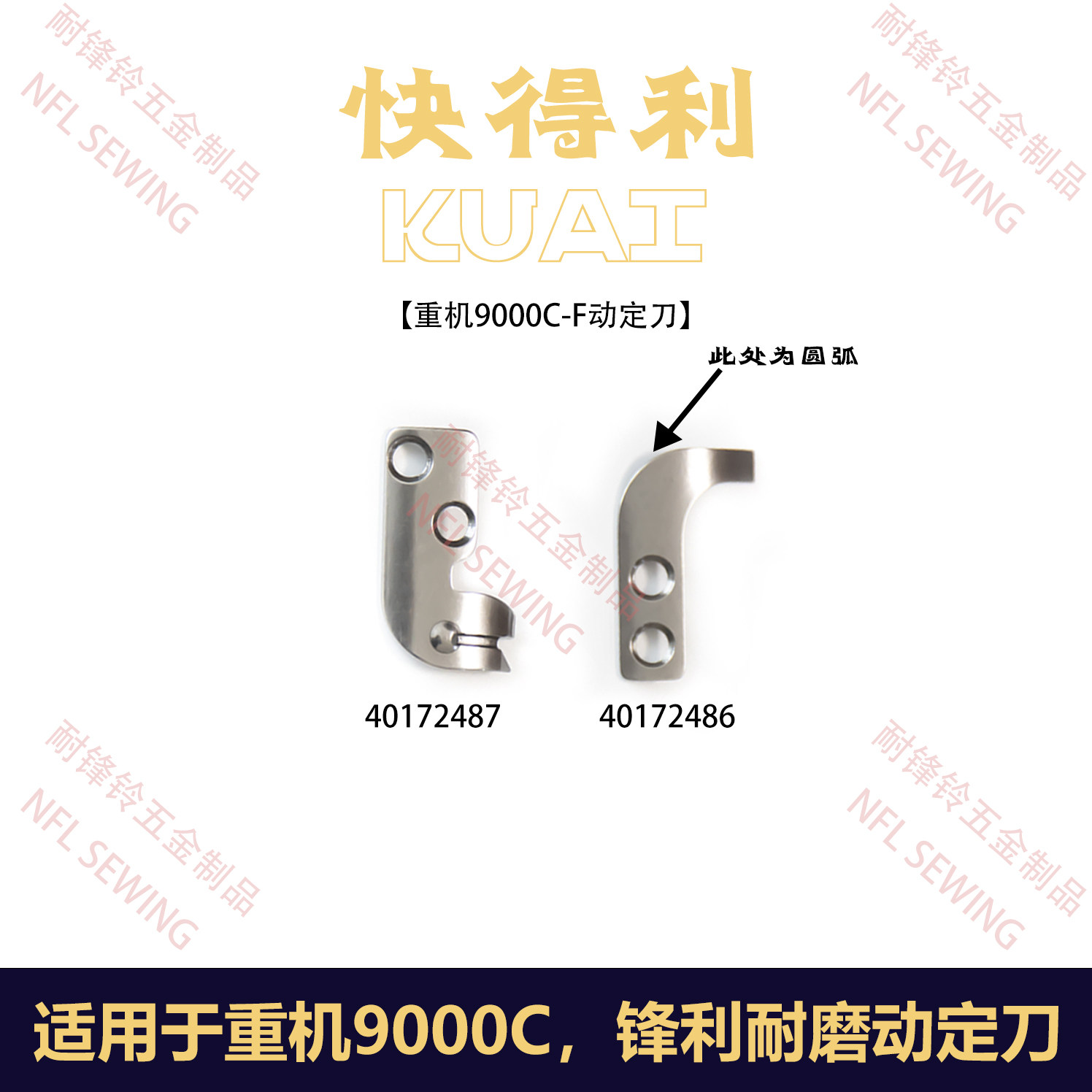 重机9000C双刀定刀动刀 40172486定刀40172487动刀电脑车刀片