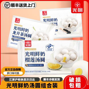 4盒装/光明鲜奶汤圆早餐速食面点榴莲龙井茶芝麻汤圆豆沙鲜肉汤圆