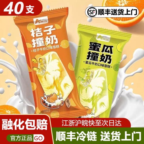 奥雪雪糕橘子撞奶冰淇淋蜜瓜撞奶棒冰棍水果牛奶口味冰激凌批发