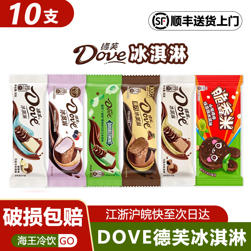 10支德芙冰淇淋黑巧克力脆皮雪糕网红冰激凌冷饮批发包邮冰棒