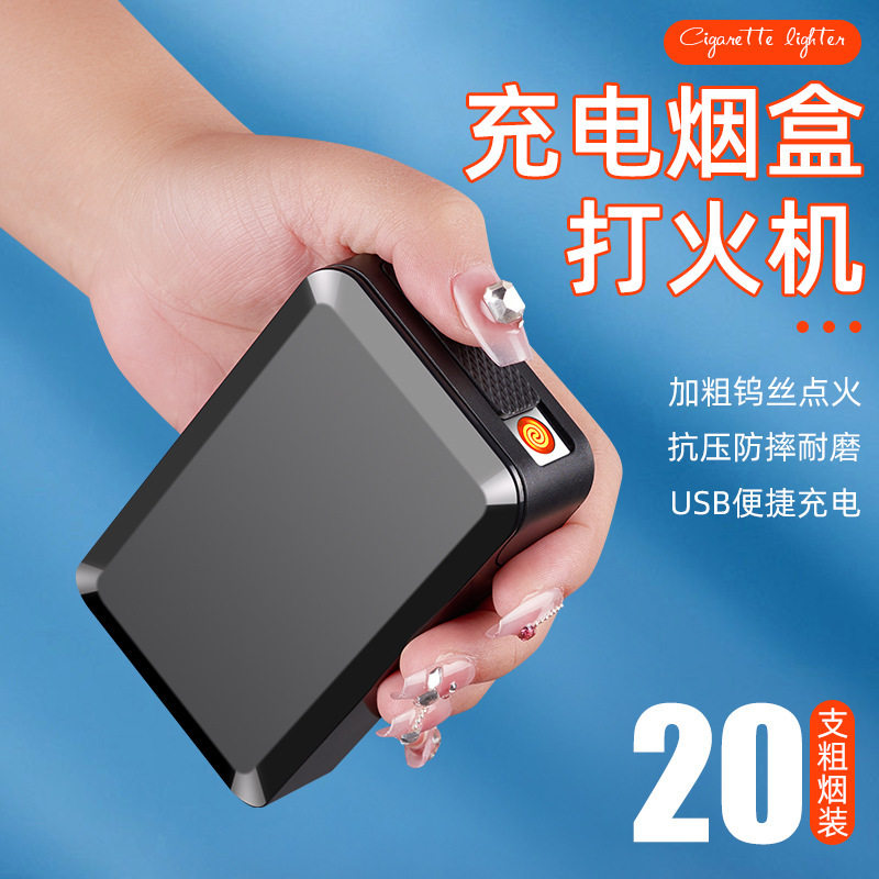 烟火一体下拉开盖加厚烟盒20支装充电式打火机组合防风通用防潮