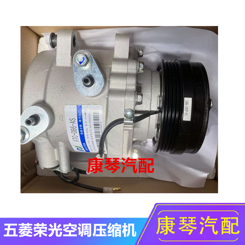 适用于五菱荣光压缩机荣光小卡空调压缩机冷气泵空调泵总成五菱汽