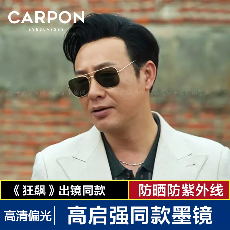 卡珀尼狂飙高启强同款墨镜男士开车驾驶专用偏光太阳镜钓鱼防晒防