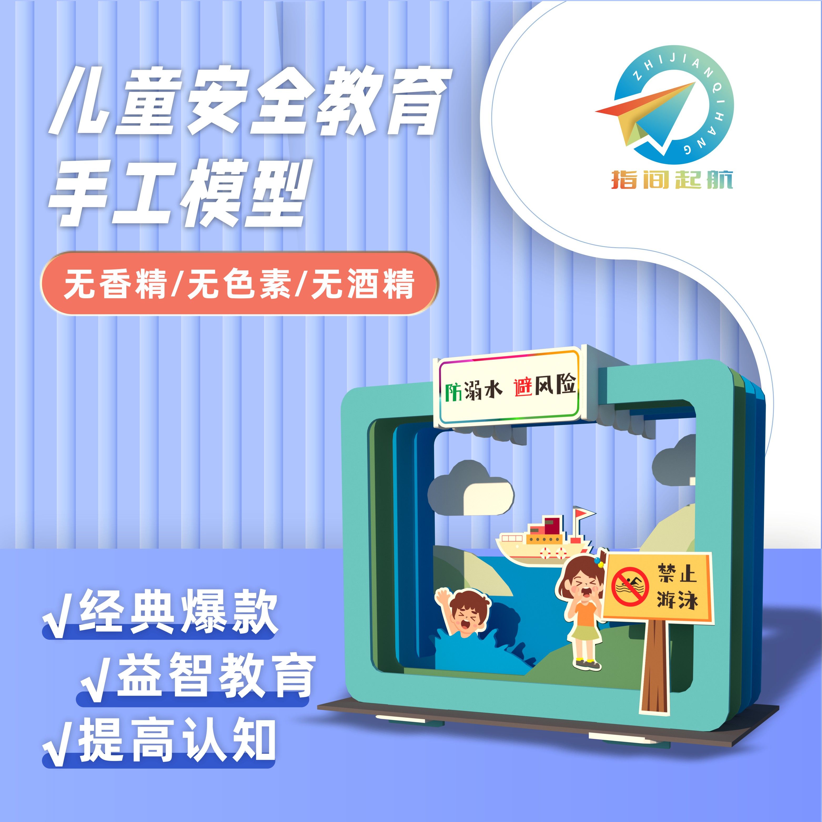 防溺水立体拼插3d模型儿童手工diy创意折纸益智动脑手类安全教育