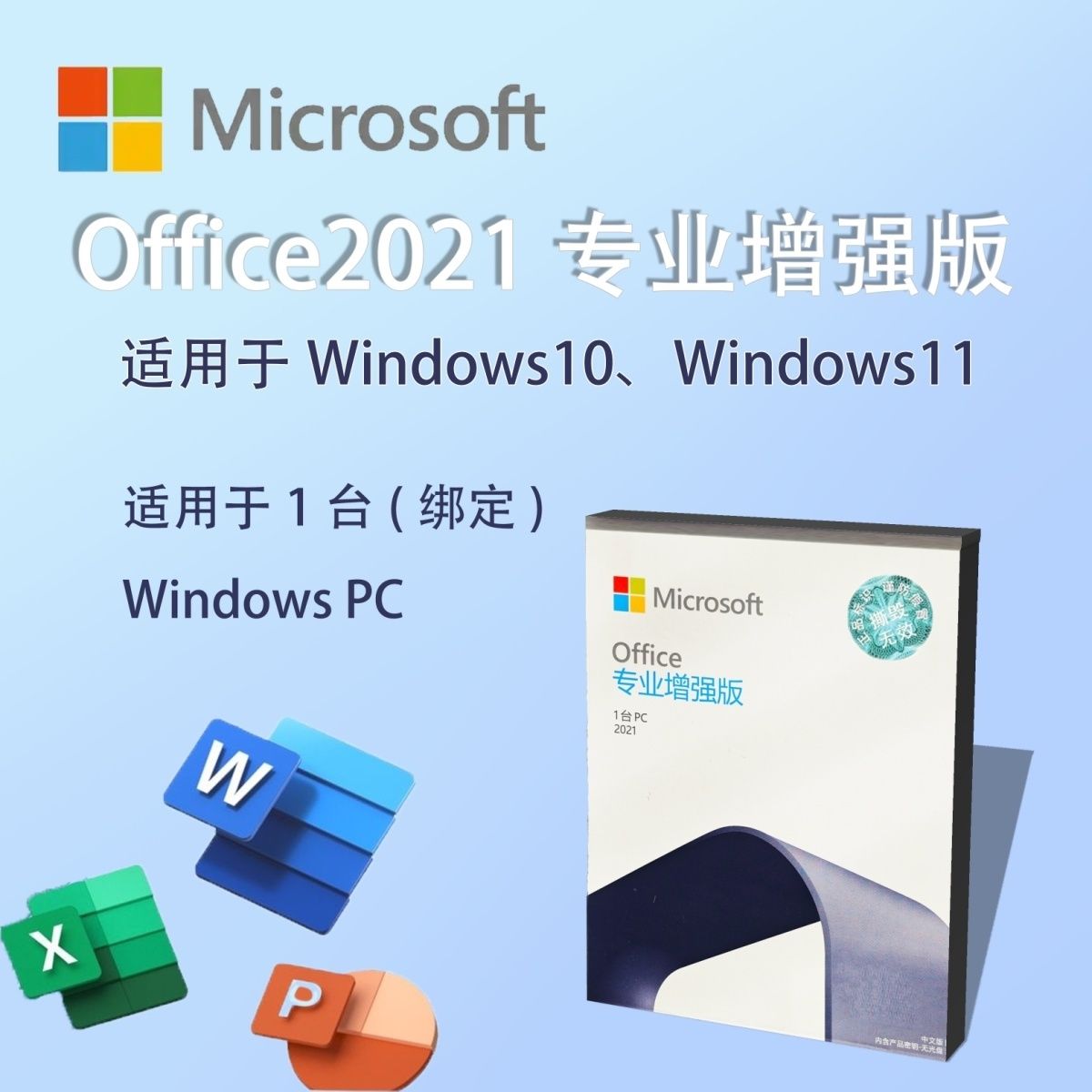 Office2021专业版增强版办公软件Word/PPT/Excel永久中/繁体/英文
