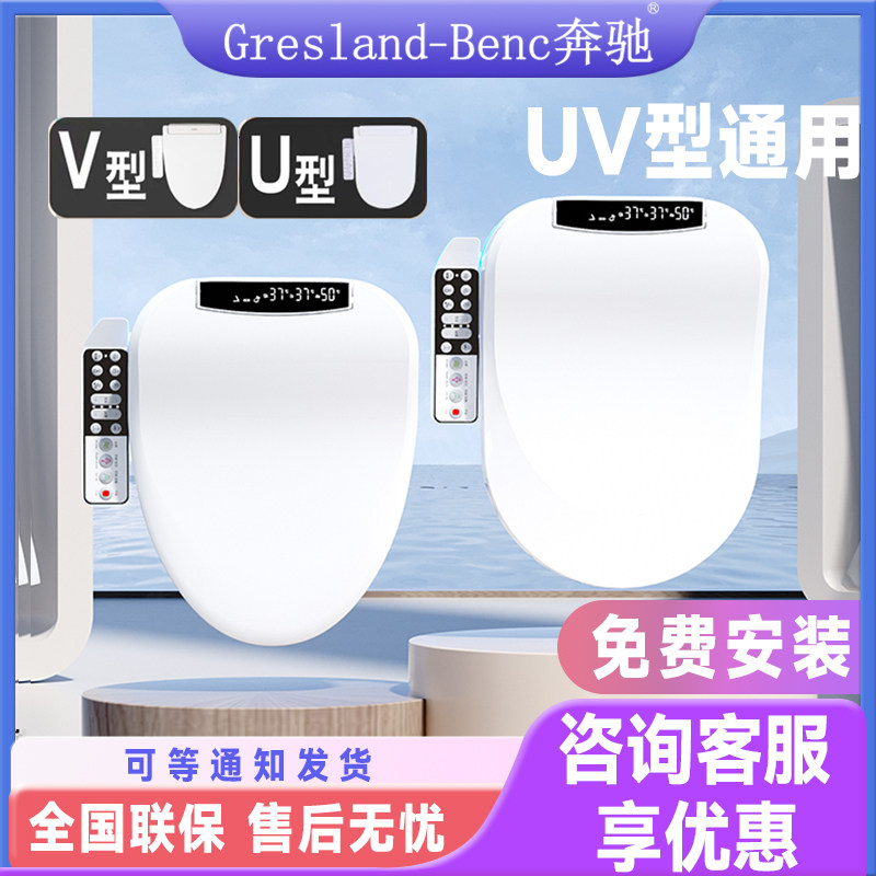 奔驰智能马桶盖短款UV通用