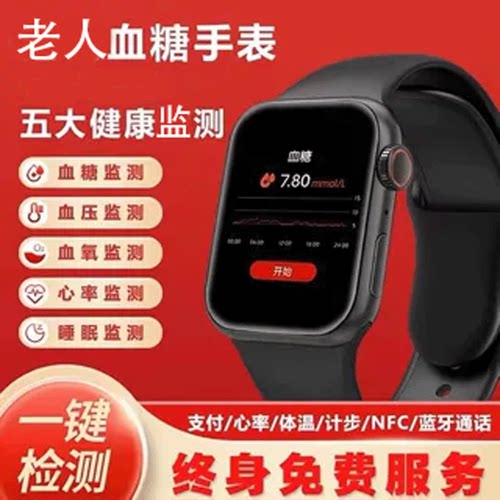 99%准确率 l 德国高精度新创测糖血手环血压心率血脂尿酸智能手表