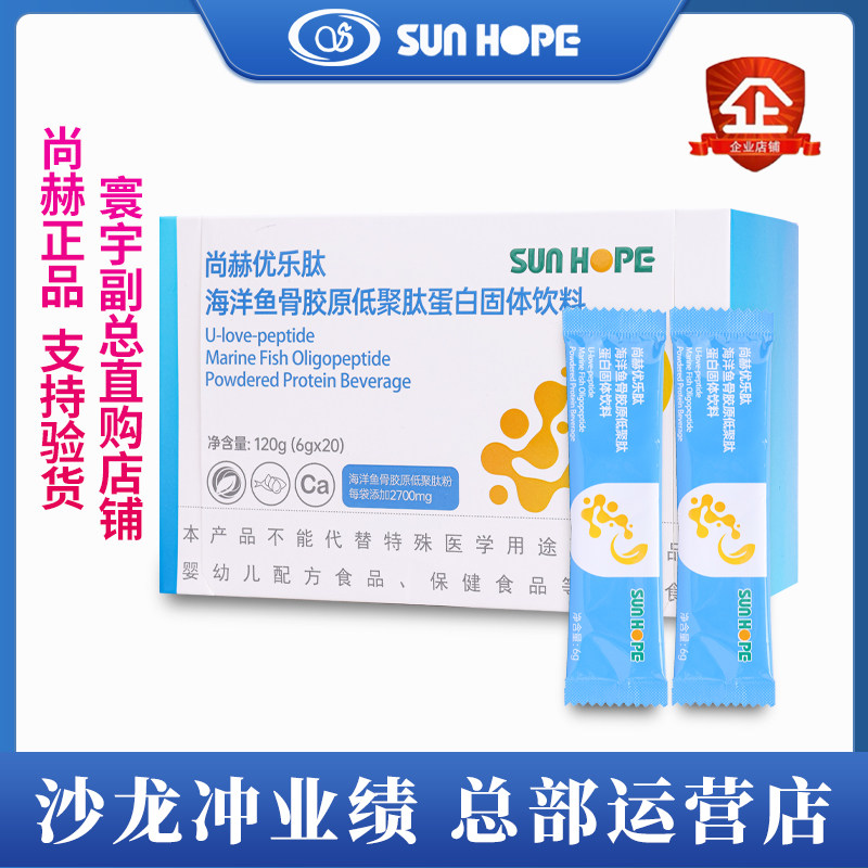 尚赫优乐肽6克*20袋 新款优乐肽鱼骨胶原低聚肽固体饮料 正品包邮,保健食品/膳食营养补充食品,大豆分离蛋白/混合蛋白,淘宝优惠券,粉丝福利购,淘宝优惠卷
