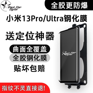 适用小米13Pro钢化膜全胶xiaomi13ultra手机膜小米全屏曲面钢化膜防摔防指纹12spro钢化膜星钻全胶膜 黑星