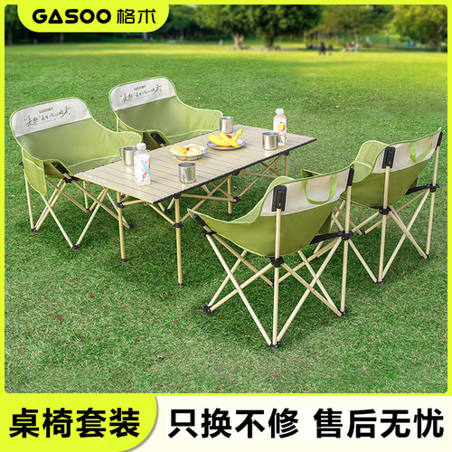 gasoo户外露营桌椅套装