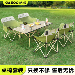 露营野餐桌椅套装月亮椅户外便携式折叠蛋卷桌子椅子野营全套装备